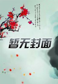 快穿之万人迷2小说
